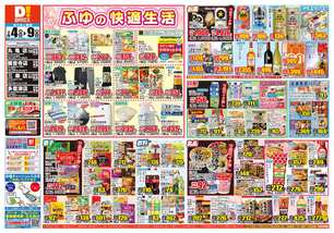 多度津店チラシ（02月04日(水)～02月09日(月)）