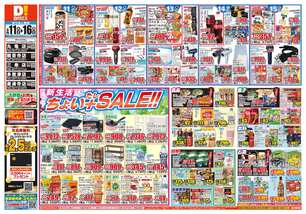 多度津店チラシ（03月11日(水)～03月16日(月)）