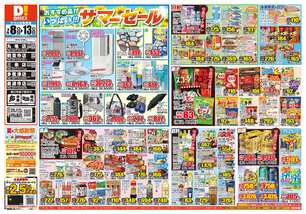 多度津店チラシ（07月08日(水)～07月13日(月)）