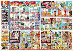 多度津店チラシ（07月15日(水)～07月20日(月)）