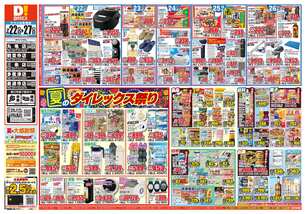 多度津店チラシ(07月22日(水)~07月27日(月)) 多度津店チラシ(07月22日(水)~07月27日(月))