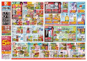 北谷店チラシ（06月11日(水)～06月16日(月)）