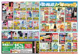 北谷店チラシ（06月11日(水)～06月16日(月)）