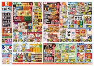 北谷店チラシ（06月18日(水)～06月23日(月)）