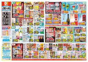 北谷店チラシ（07月30日(水)～08月04日(月)）