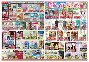 北谷店チラシ（07月30日(水)～08月04日(月)）