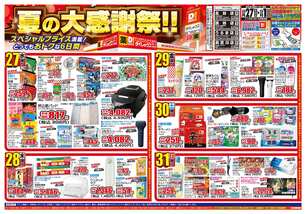 北谷店チラシ（08月27日(水)～09月01日(月)）