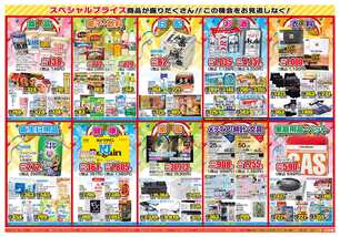 北谷店チラシ（08月27日(水)～09月01日(月)）