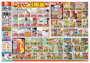 北谷店チラシ(10月29日(水)~11月03日(月)) 北谷店チラシ(10月29日(水)~11月03日(月))