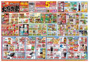 北谷店チラシ(12月10日(水)~12月15日(月)) 北谷店チラシ(12月10日(水)~12月15日(月))