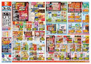 北谷店チラシ（01月07日(水)～01月12日(月)）