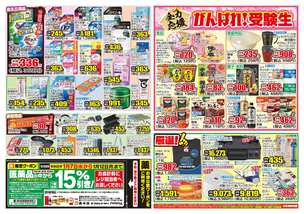 北谷店チラシ（01月07日(水)～01月12日(月)）