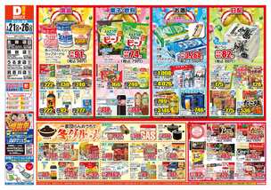 北谷店チラシ（01月21日(水)～01月26日(月)）