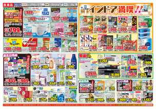 北谷店チラシ（01月28日(水)～02月02日(月)）