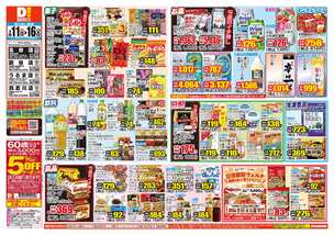 北谷店チラシ（02月11日(水)～02月16日(月)）