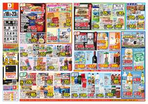 北谷店チラシ（03月18日(水)～03月23日(月)）