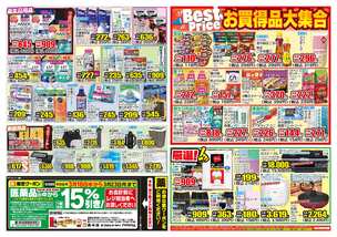 北谷店チラシ（03月18日(水)～03月23日(月)）