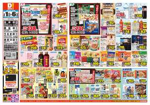 北谷店チラシ（04月01日(水)～04月06日(月)）