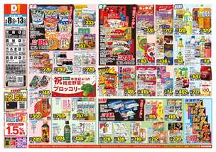 北谷店チラシ（04月08日(水)～04月13日(月)）