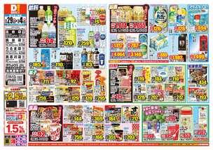 北谷店チラシ（04月29日(水)～05月04日(月)）