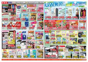 北谷店チラシ（04月29日(水)～05月04日(月)）