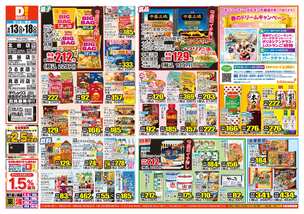 北谷店チラシ(05月13日(水)~05月18日(月)) 北谷店チラシ(05月13日(水)~05月18日(月))