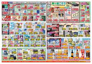 北谷店チラシ(05月13日(水)~05月18日(月)) 北谷店チラシ(05月13日(水)~05月18日(月))