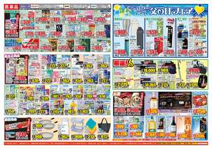 北谷店チラシ(06月17日(水)~06月22日(月)) 北谷店チラシ(06月17日(水)~06月22日(月))