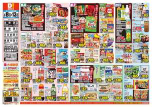 北谷店チラシ（07月08日(水)～07月13日(月)）