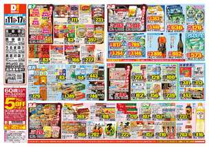 北谷店チラシ(08月11日(火)~08月17日(月)) 北谷店チラシ(08月11日(火)~08月17日(月))