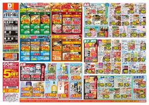 和多田店チラシ（06月11日(水)～06月16日(月)）