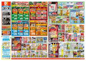 和多田店チラシ（07月02日(水)～07月07日(月)）