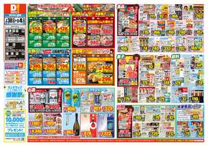 和多田店チラシ（07月30日(水)～08月04日(月)）