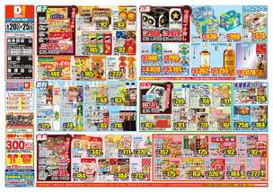 和多田店チラシ（08月20日(水)～08月25日(月)）