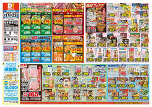 和多田店チラシ（09月17日(水)～09月22日(月)）