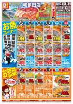 和多田店チラシ（11月04日(火)～11月09日(日)）