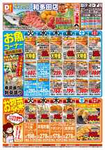 和多田店チラシ(12月02日(火)~12月07日(日)) 和多田店チラシ(12月02日(火)~12月07日(日))