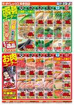 和多田店チラシ(12月02日(火)~12月07日(日)) 和多田店チラシ(12月02日(火)~12月07日(日))