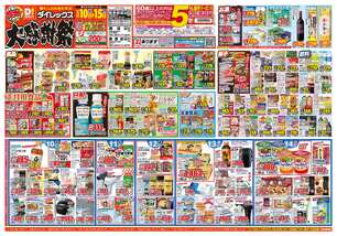 和多田店チラシ(12月10日(水)~12月15日(月)) 和多田店チラシ(12月10日(水)~12月15日(月))