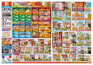 和多田店チラシ（01月07日(水)～01月12日(月)）