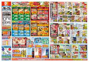 和多田店チラシ(02月18日(水)~02月23日(月)) 和多田店チラシ(02月18日(水)~02月23日(月))