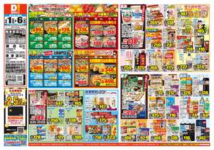 和多田店チラシ（04月01日(水)～04月06日(月)）