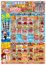 和多田店チラシ（04月07日(火)～04月12日(日)）