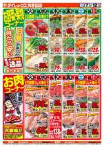 和多田店チラシ（04月07日(火)～04月12日(日)）