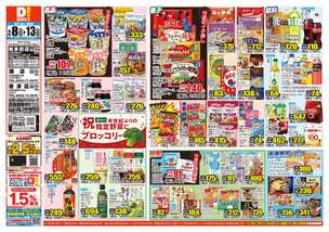 和多田店チラシ（04月08日(水)～04月13日(月)）