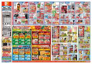 和多田店チラシ（04月22日(水)～04月27日(月)）