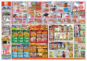 和多田店チラシ(05月20日(水)~05月25日(月)) 和多田店チラシ(05月20日(水)~05月25日(月))