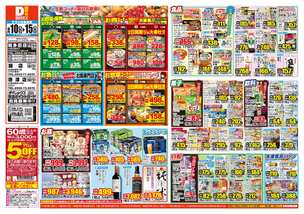 和多田店チラシ（06月10日(水)～06月15日(月)）