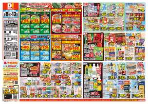 和多田店チラシ（07月08日(水)～07月13日(月)）