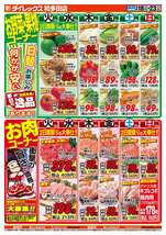 和多田店チラシ（08月18日(火)～08月23日(日)）